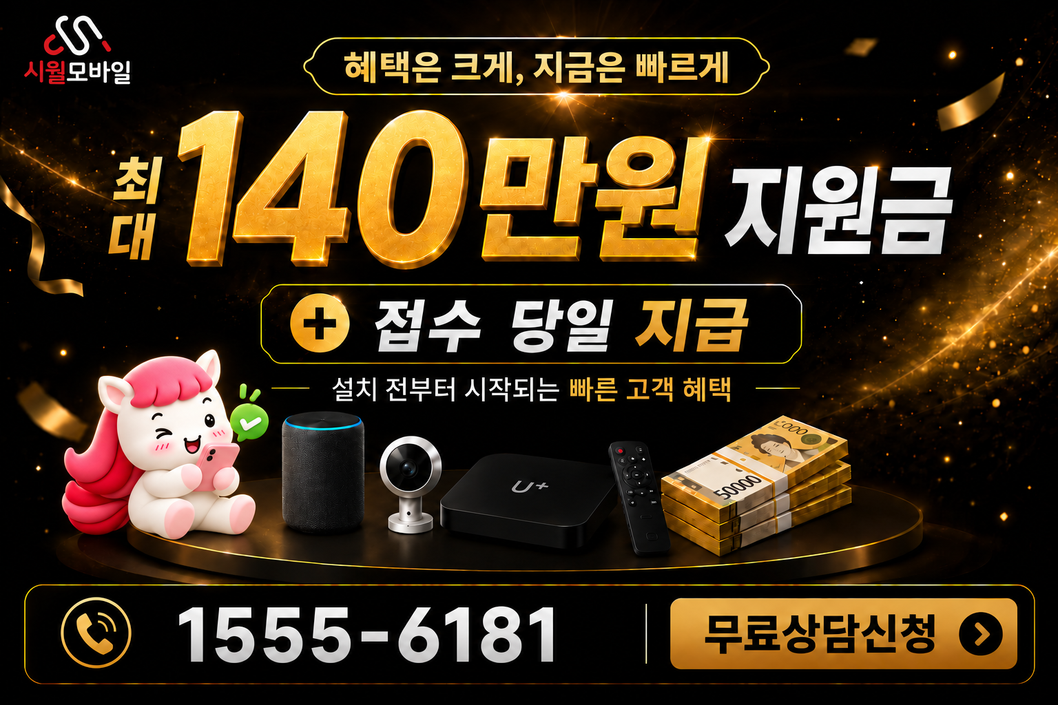 미아1 인터넷·TV 가입 혜택과 무료 상담 안내