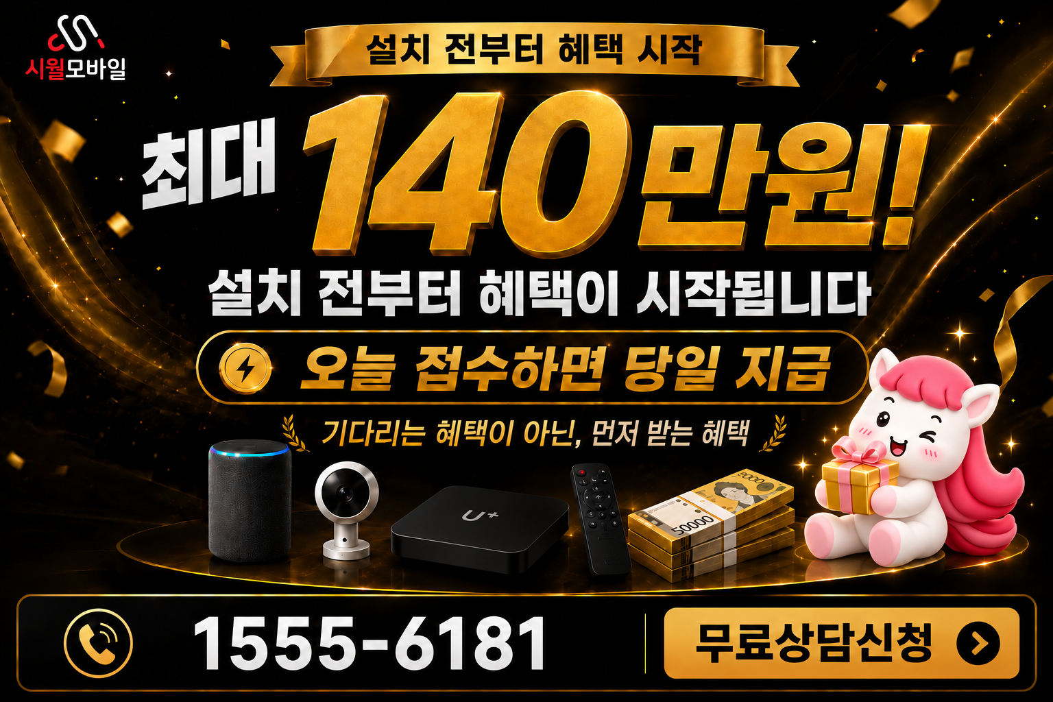 미수2동 인터넷·TV 가입 혜택과 무료 상담 안내