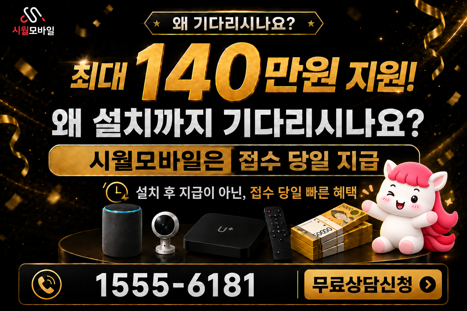 미아2 인터넷·TV 가입 혜택과 무료 상담 안내
