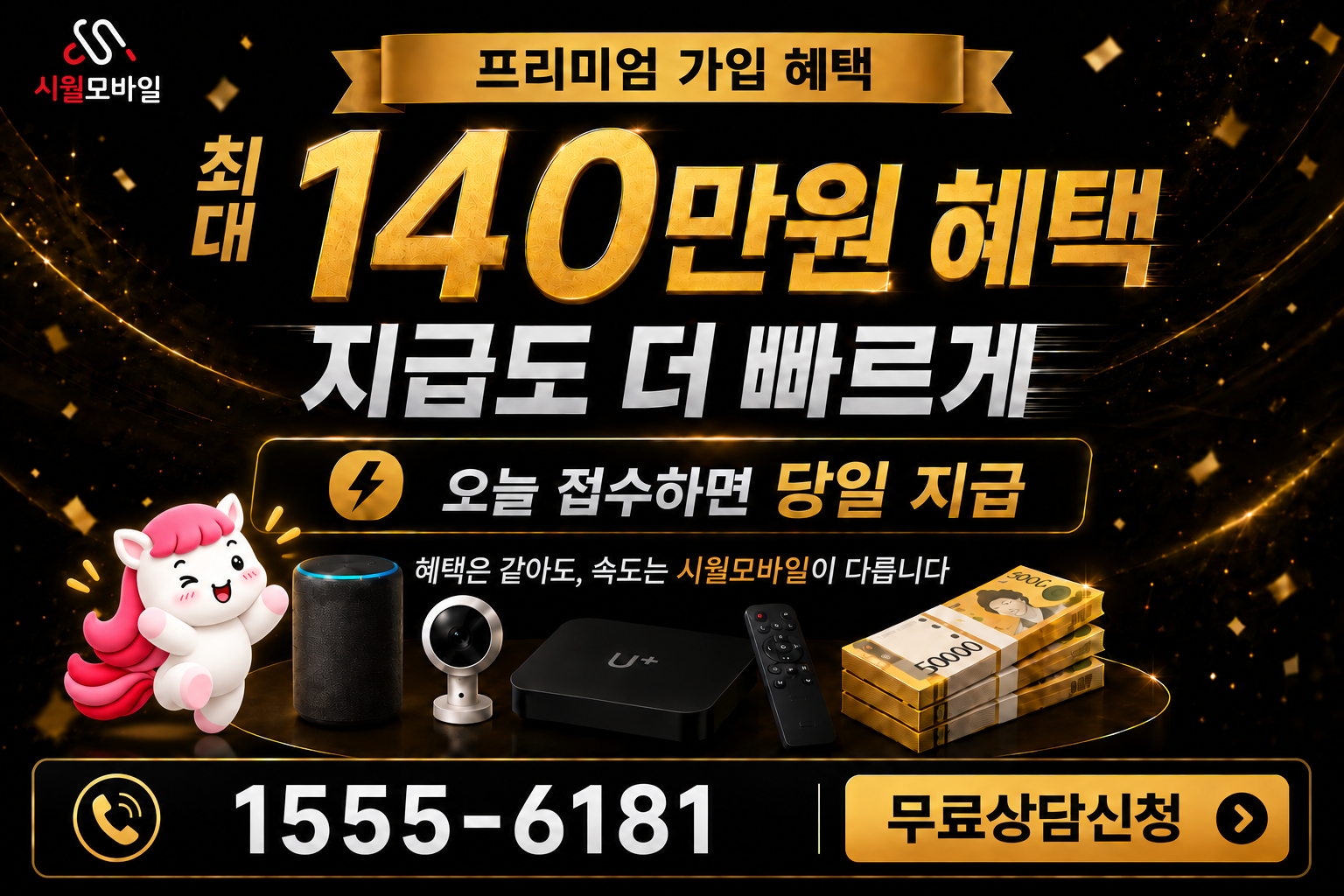 미아2동 인터넷·TV 가입 혜택과 무료 상담 안내