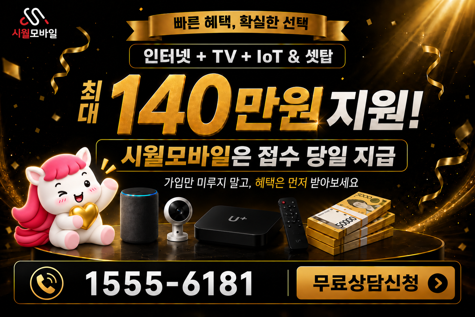 미아3 인터넷·TV 가입 혜택과 무료 상담 안내