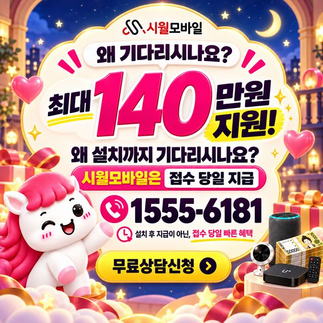 미아1 설치 주소 정리 · 시월모바일 인터넷 가입 혜택 안내
