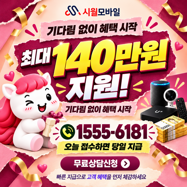 미수2동 속도 선택 기준 · 시월모바일 인터넷 가입 혜택 안내