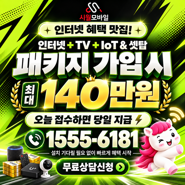 전국 단자함·공유기 위치 · 시월모바일 인터넷 가입 혜택 안내
