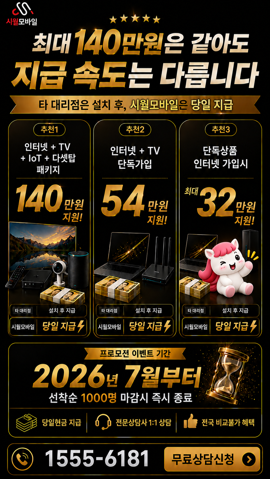 미아4동 인터넷·TV 구성별 혜택 상세 안내
