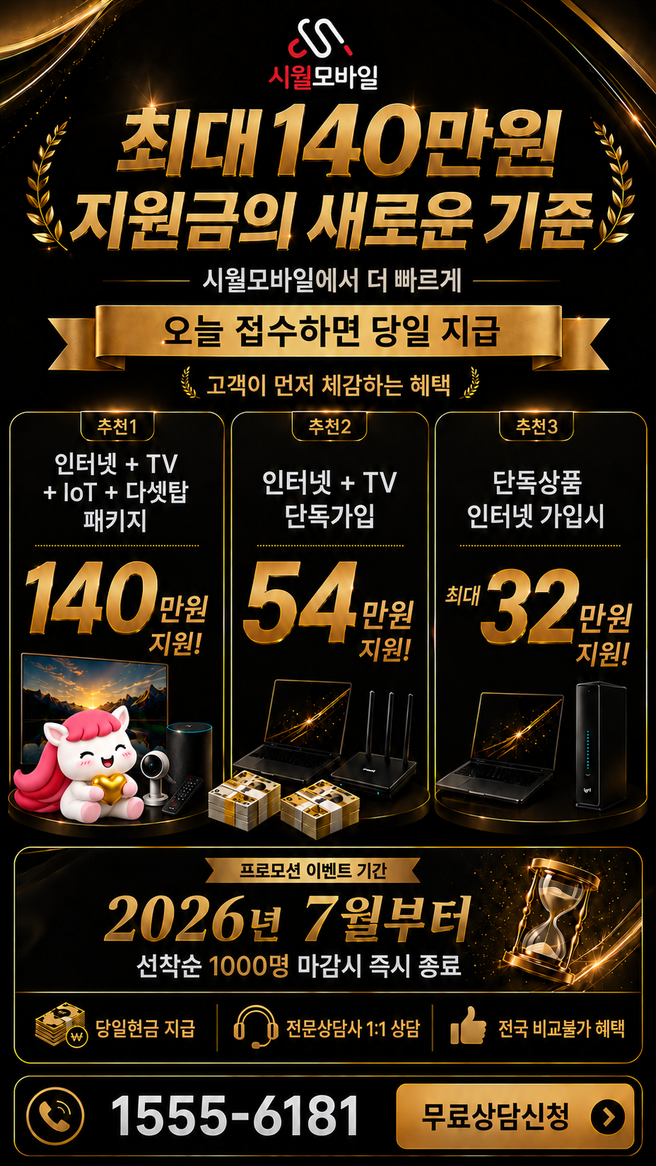 미아3 인터넷·TV 구성별 혜택 상세 안내